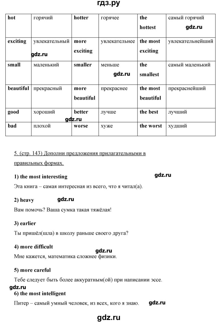 ГДЗ по английскому языку 10 класс Гроза New Millenium  страница - 143, Решебник