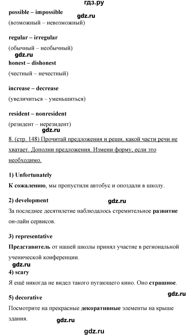 ГДЗ по английскому языку 10 класс Гроза New Millenium  страница - 148, Решебник