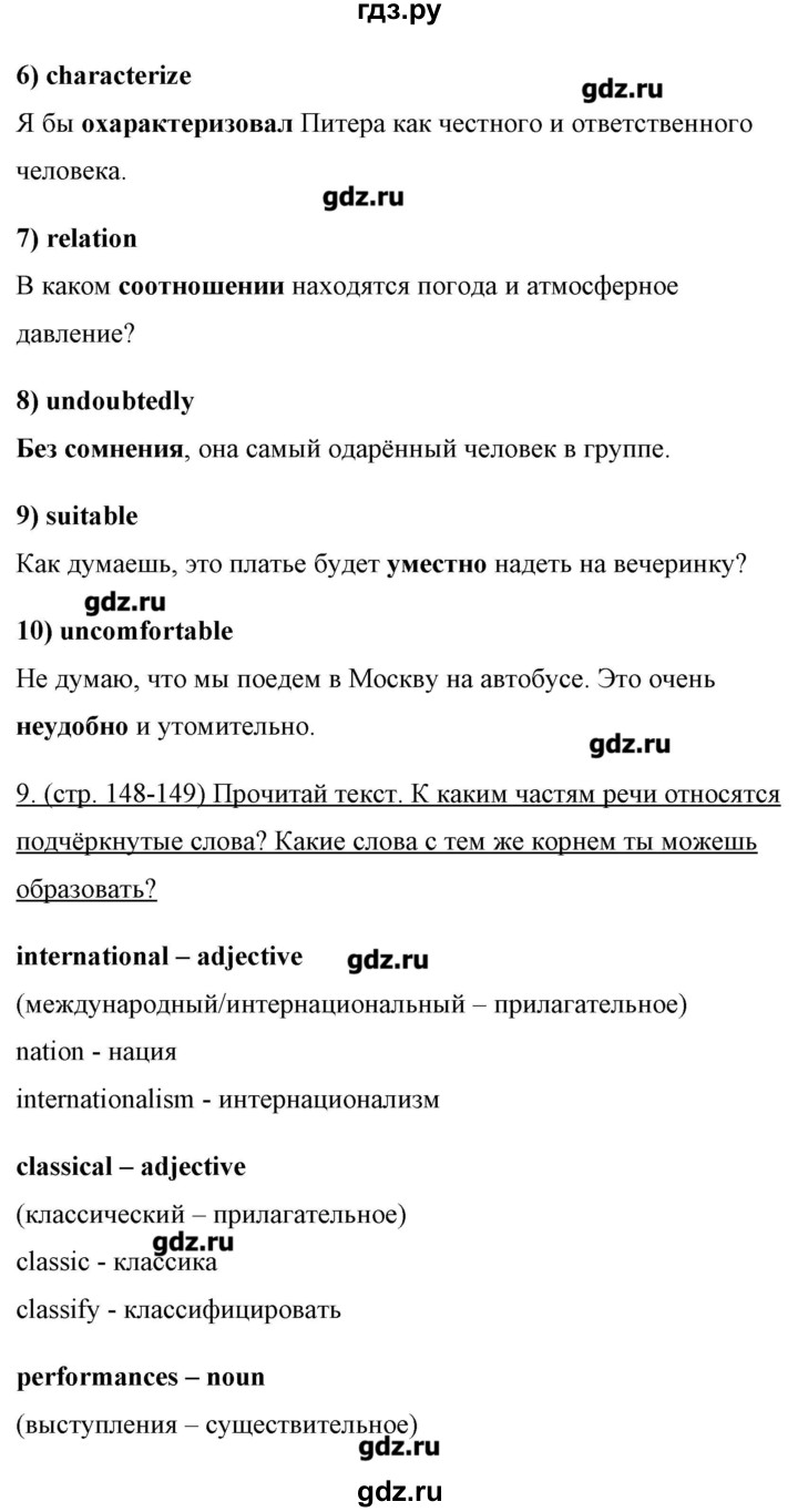 ГДЗ по английскому языку 10 класс Гроза New Millenium  страница - 148, Решебник