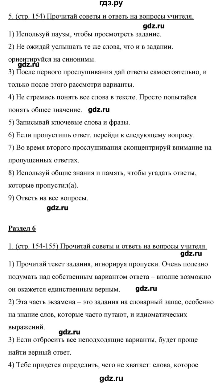 ГДЗ по английскому языку 10 класс Гроза New Millenium  страница - 154, Решебник