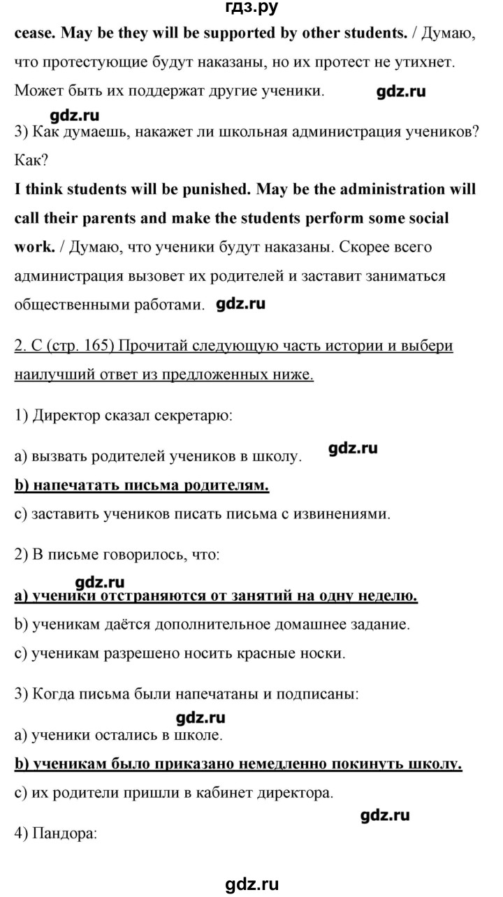 ГДЗ по английскому языку 10 класс Гроза New Millenium  страница - 165, Решебник