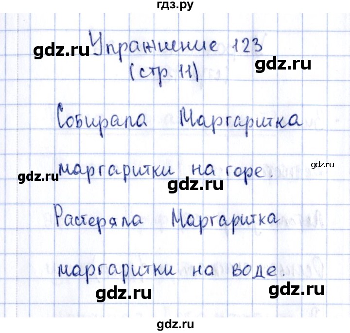 ГДЗ по русскому языку 2 класс Климанова рабочая тетрадь  упражнение - 123, Решебник №2 к тетради 2016