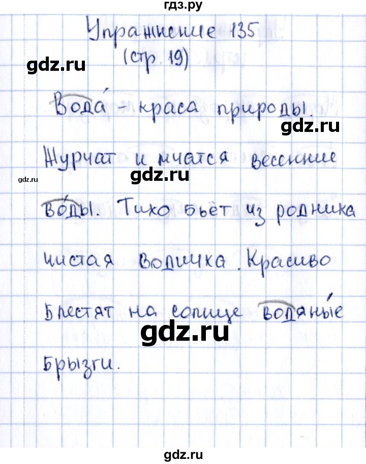 Упражнение 135. Упражнение 135 по русскому языку 2 класс. Русский язык 2 класс 1 часть страница 61 упражнение 135. Русский язык 2 класс упражнение 135.