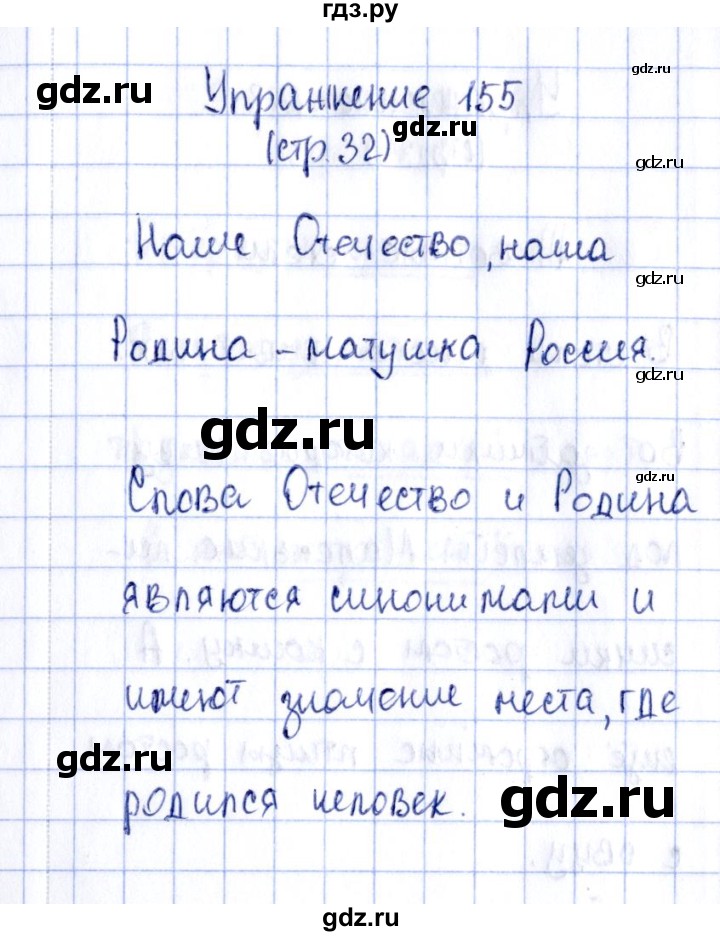 Русский язык 7 класс упражнения 155