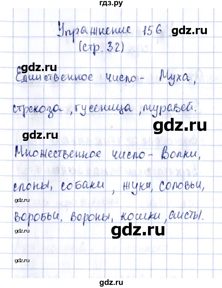 ГДЗ по русскому языку 2 класс Климанова рабочая тетрадь  упражнение - 156, Решебник №2 к тетради 2016