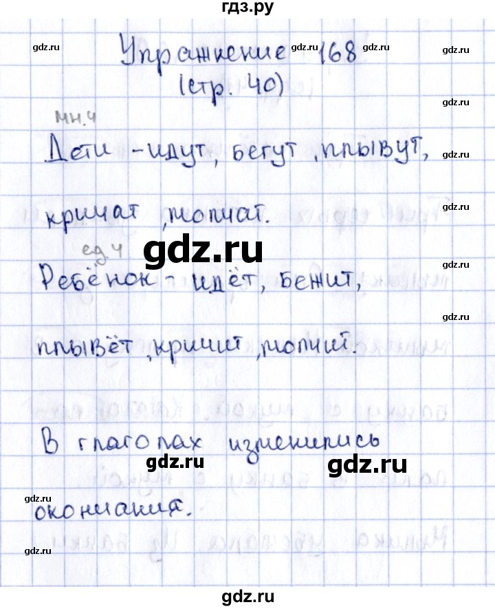 ГДЗ по русскому языку 2 класс Климанова рабочая тетрадь  упражнение - 168, Решебник №2 к тетради 2016