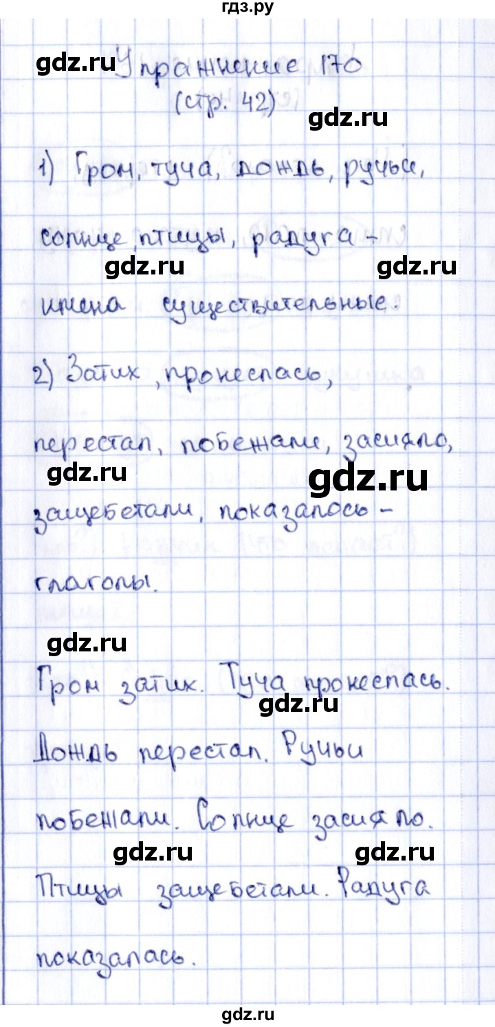 ГДЗ по русскому языку 2 класс Климанова рабочая тетрадь  упражнение - 170, Решебник №2 к тетради 2016