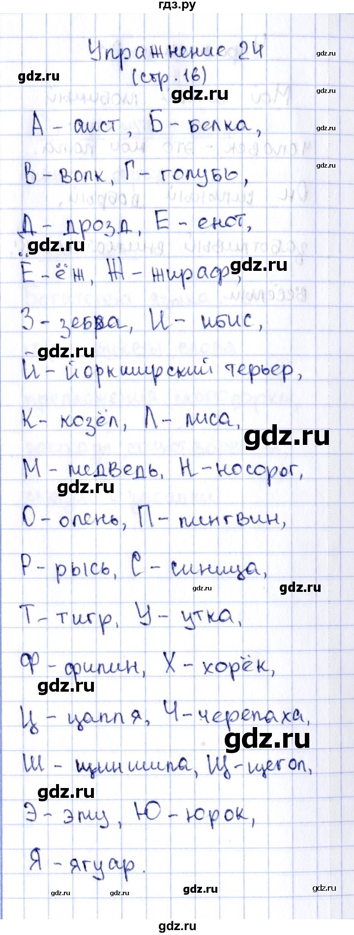 ГДЗ по русскому языку 2 класс Климанова рабочая тетрадь  упражнение - 24, Решебник №2 к тетради 2016