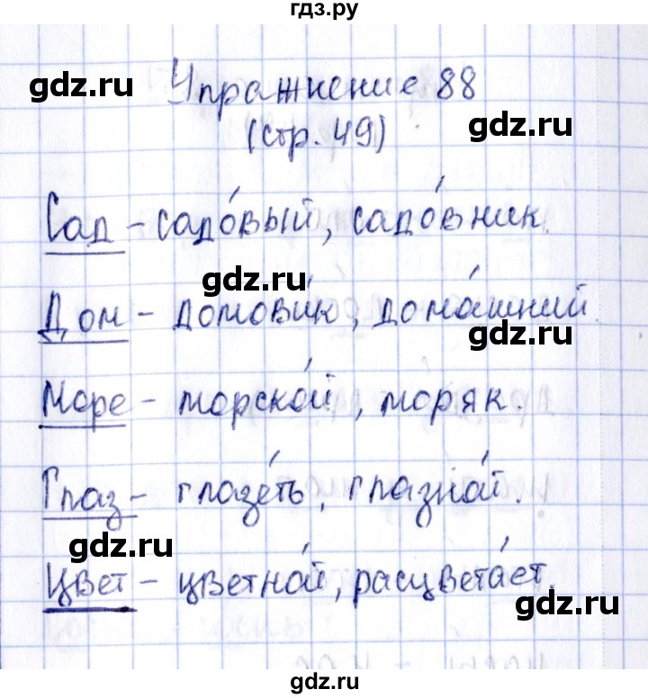 Страница 88 упражнение 155. Упражнение 88 по русскому языку 2 класс.