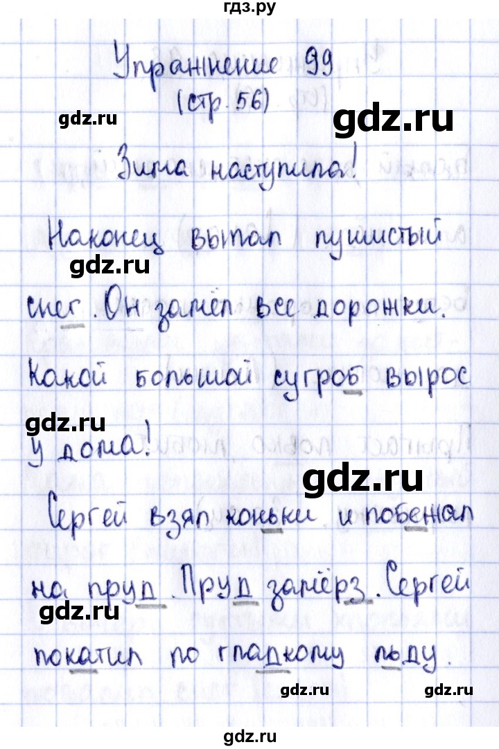 ГДЗ по русскому языку 2 класс Климанова рабочая тетрадь  упражнение - 99, Решебник №2 к тетради 2016