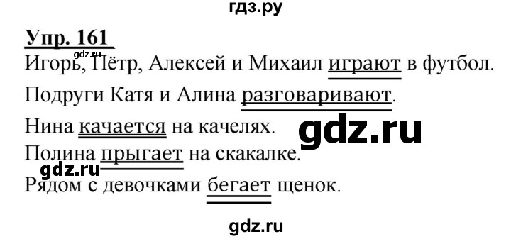 ГДЗ по русскому языку 2 класс Климанова рабочая тетрадь  упражнение - 161, Решебник №1 к тетради 2020