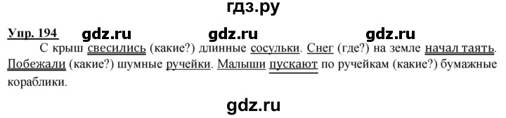 ГДЗ по русскому языку 2 класс Климанова рабочая тетрадь  упражнение - 194, Решебник №1 к тетради 2020