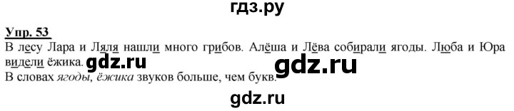 ГДЗ по русскому языку 2 класс Климанова рабочая тетрадь  упражнение - 53, Решебник №1 к тетради 2020