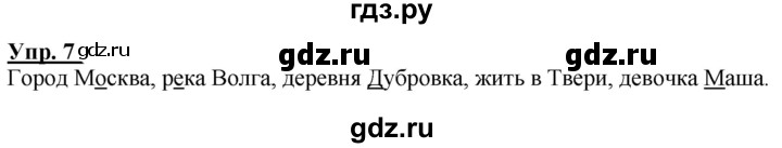 ГДЗ по русскому языку 2 класс Климанова рабочая тетрадь  упражнение - 7, Решебник №1 к тетради 2020