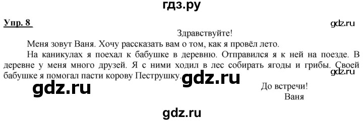 ГДЗ по русскому языку 2 класс Климанова рабочая тетрадь  упражнение - 8, Решебник №1 к тетради 2020