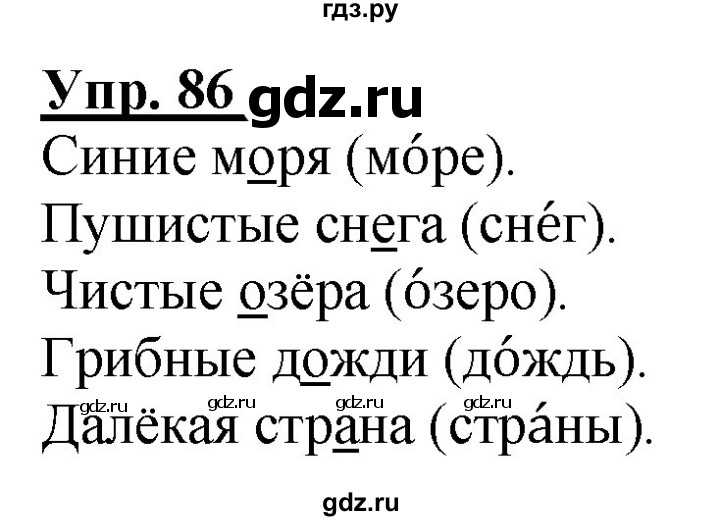 Язык страница 86 упражнение 175. Русский язык 2 класс 2 часть упражнение 86.