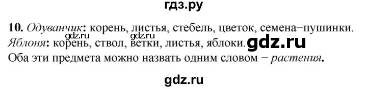 ГДЗ по русскому языку 2 класс Климанова рабочая тетрадь  часть 1. упражнение - 10, Решебник 2023