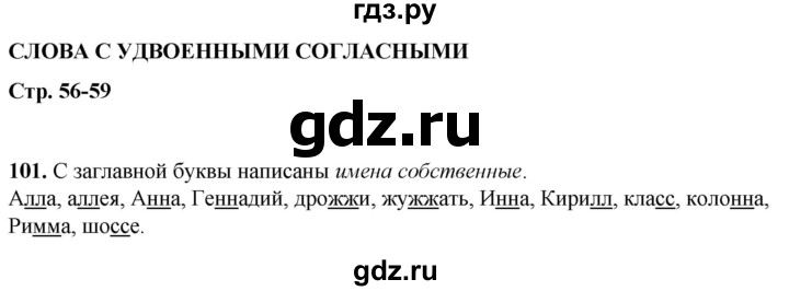 ГДЗ по русскому языку 2 класс Климанова рабочая тетрадь  часть 1. упражнение - 101, Решебник 2023