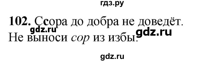 ГДЗ по русскому языку 2 класс Климанова рабочая тетрадь  часть 1. упражнение - 102, Решебник 2023