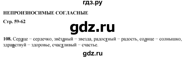 ГДЗ по русскому языку 2 класс Климанова рабочая тетрадь  часть 1. упражнение - 108, Решебник 2023