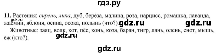 ГДЗ по русскому языку 2 класс Климанова рабочая тетрадь  часть 1. упражнение - 11, Решебник 2023