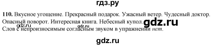 ГДЗ по русскому языку 2 класс Климанова рабочая тетрадь  часть 1. упражнение - 110, Решебник 2023