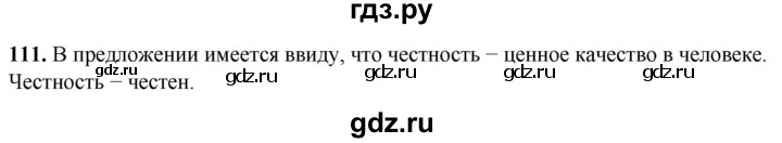 ГДЗ по русскому языку 2 класс Климанова рабочая тетрадь  часть 1. упражнение - 111, Решебник 2023