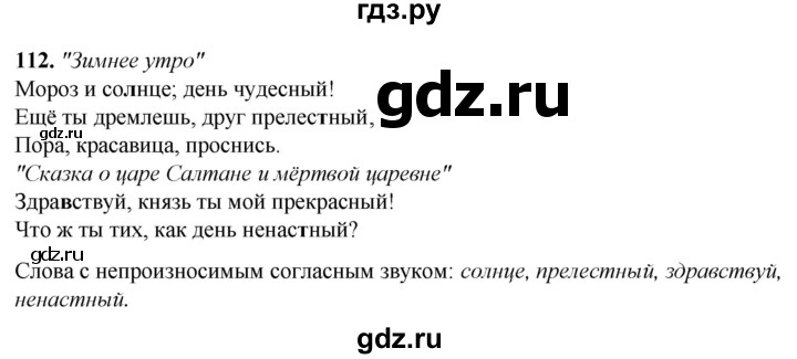 ГДЗ по русскому языку 2 класс Климанова рабочая тетрадь  часть 1. упражнение - 112, Решебник 2023