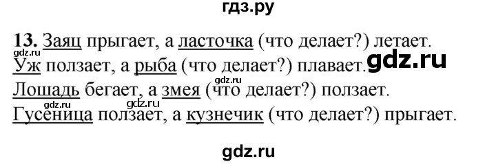 ГДЗ по русскому языку 2 класс Климанова рабочая тетрадь  часть 1. упражнение - 13, Решебник 2023