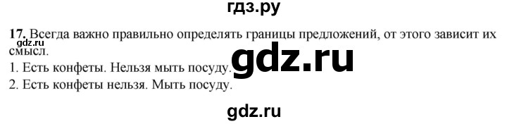 ГДЗ по русскому языку 2 класс Климанова рабочая тетрадь  часть 1. упражнение - 17, Решебник 2023