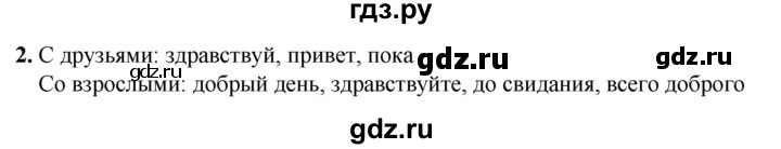 ГДЗ по русскому языку 2 класс Климанова рабочая тетрадь  часть 1. упражнение - 2, Решебник 2023