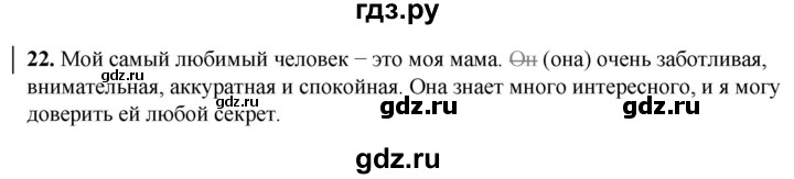 ГДЗ по русскому языку 2 класс Климанова рабочая тетрадь  часть 1. упражнение - 22, Решебник 2023