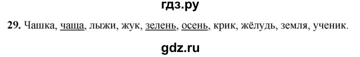 ГДЗ по русскому языку 2 класс Климанова рабочая тетрадь  часть 1. упражнение - 29, Решебник 2023