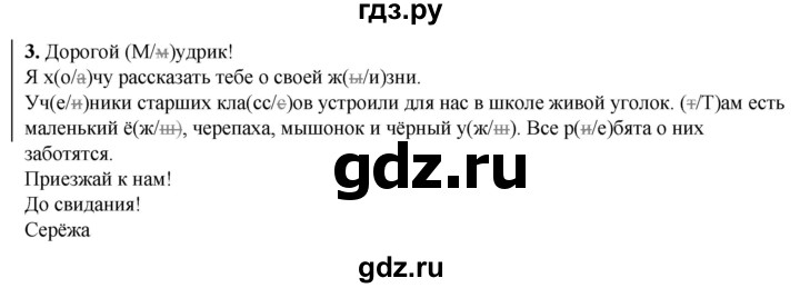 ГДЗ по русскому языку 2 класс Климанова рабочая тетрадь  часть 1. упражнение - 3, Решебник 2023