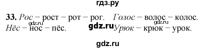 ГДЗ по русскому языку 2 класс Климанова рабочая тетрадь  часть 1. упражнение - 33, Решебник 2023