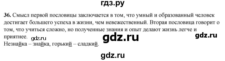 ГДЗ по русскому языку 2 класс Климанова рабочая тетрадь  часть 1. упражнение - 36, Решебник 2023