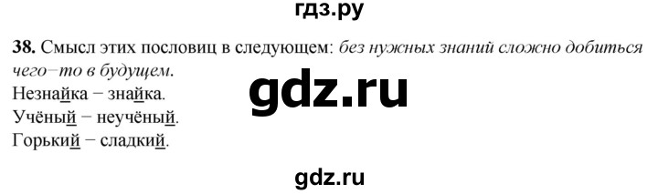 ГДЗ по русскому языку 2 класс Климанова рабочая тетрадь  часть 1. упражнение - 38, Решебник 2023