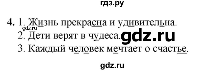 ГДЗ по русскому языку 2 класс Климанова рабочая тетрадь  часть 1. упражнение - 4, Решебник 2023