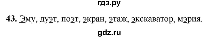 ГДЗ по русскому языку 2 класс Климанова рабочая тетрадь  часть 1. упражнение - 43, Решебник 2023