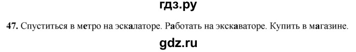 ГДЗ по русскому языку 2 класс Климанова рабочая тетрадь  часть 1. упражнение - 47, Решебник 2023