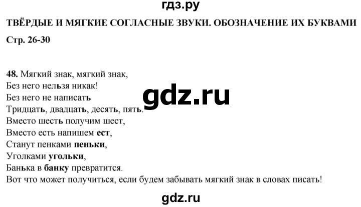 ГДЗ по русскому языку 2 класс Климанова рабочая тетрадь  часть 1. упражнение - 48, Решебник 2023