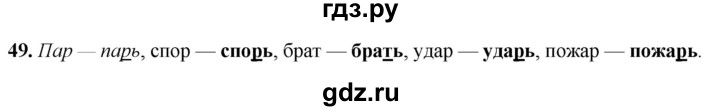 ГДЗ по русскому языку 2 класс Климанова рабочая тетрадь  часть 1. упражнение - 49, Решебник 2023