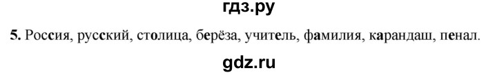 ГДЗ по русскому языку 2 класс Климанова рабочая тетрадь  часть 1. упражнение - 5, Решебник 2023