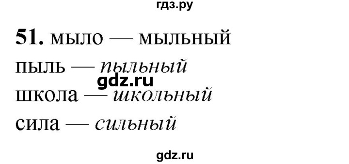 ГДЗ по русскому языку 2 класс Климанова рабочая тетрадь  часть 1. упражнение - 51, Решебник 2023