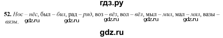 ГДЗ по русскому языку 2 класс Климанова рабочая тетрадь  часть 1. упражнение - 52, Решебник 2023