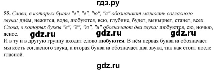 ГДЗ по русскому языку 2 класс Климанова рабочая тетрадь  часть 1. упражнение - 55, Решебник 2023