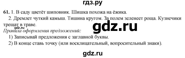 ГДЗ по русскому языку 2 класс Климанова рабочая тетрадь  часть 1. упражнение - 61, Решебник 2023