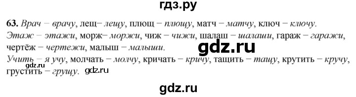 ГДЗ по русскому языку 2 класс Климанова рабочая тетрадь  часть 1. упражнение - 63, Решебник 2023