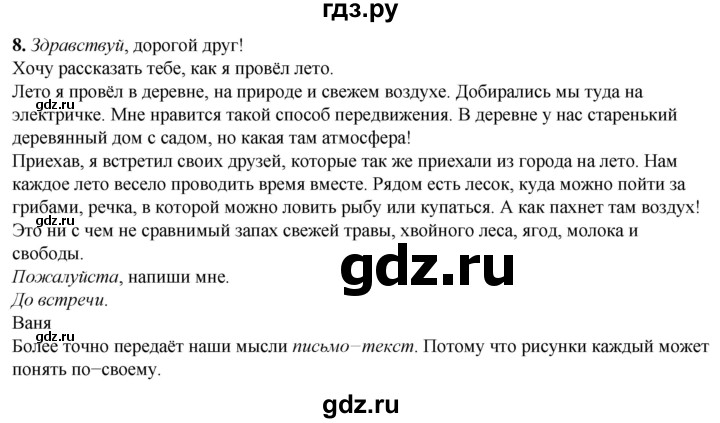 ГДЗ по русскому языку 2 класс Климанова рабочая тетрадь  часть 1. упражнение - 8, Решебник 2023