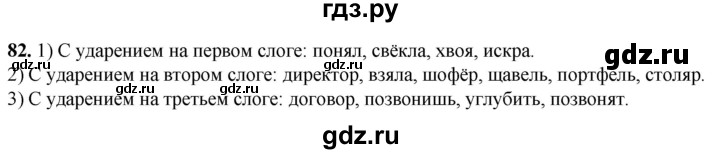 ГДЗ по русскому языку 2 класс Климанова рабочая тетрадь  часть 1. упражнение - 82, Решебник 2023